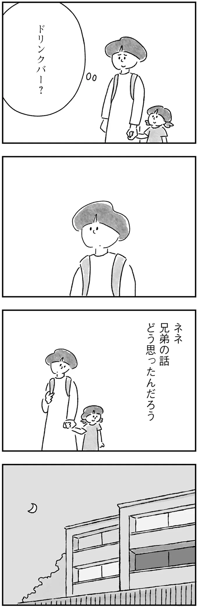 夫や子どもの話で盛り上がるママたち。母子家庭の娘はどんな気持ちだった...？／33歳という日々3 15217389.webp