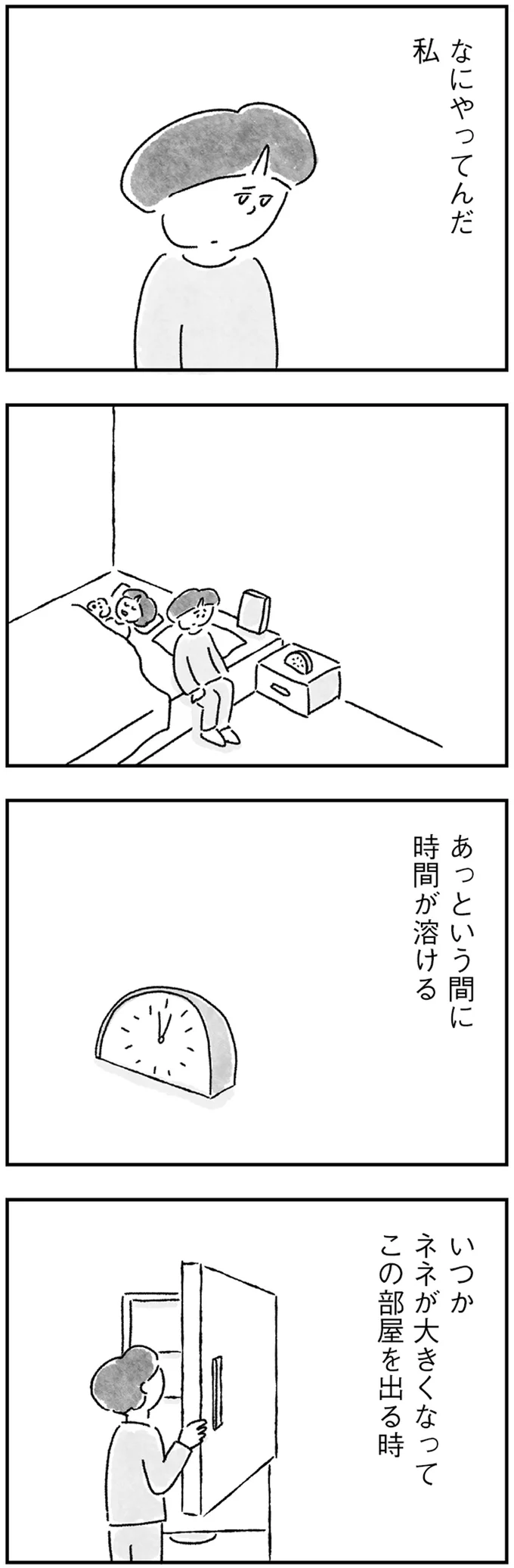 夫や子どもの話で盛り上がるママたち。母子家庭の娘はどんな気持ちだった...？／33歳という日々3 15217391.webp