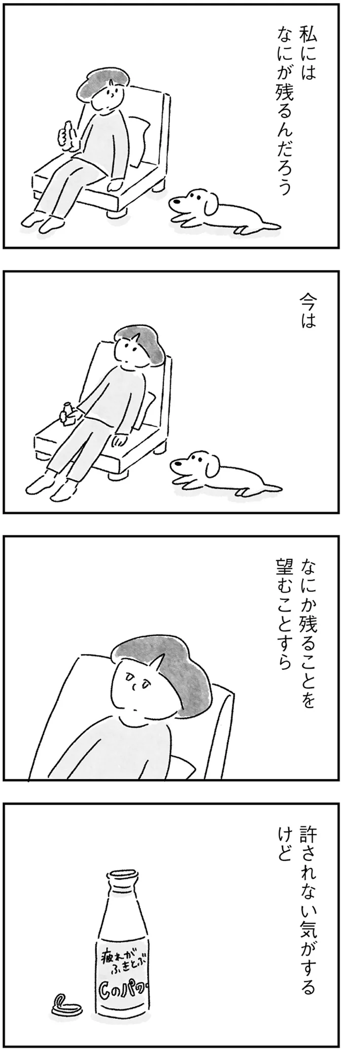 夫や子どもの話で盛り上がるママたち。母子家庭の娘はどんな気持ちだった...？／33歳という日々3 15217392.webp