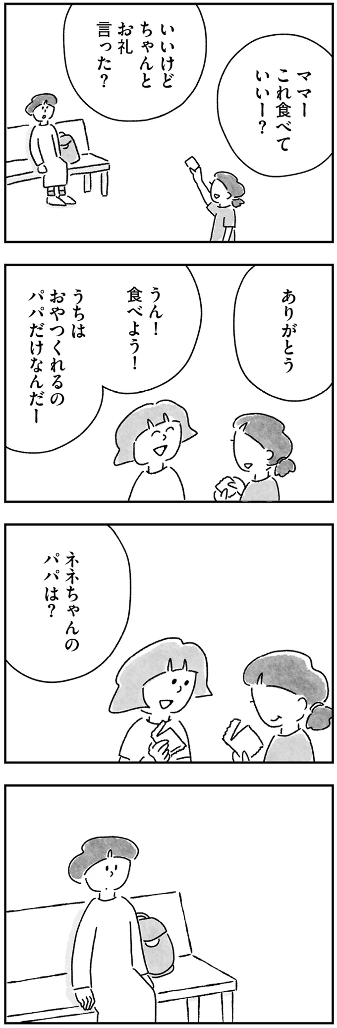 『33歳という日々 シングルマザー、ゆみの場合』 15217397.webp