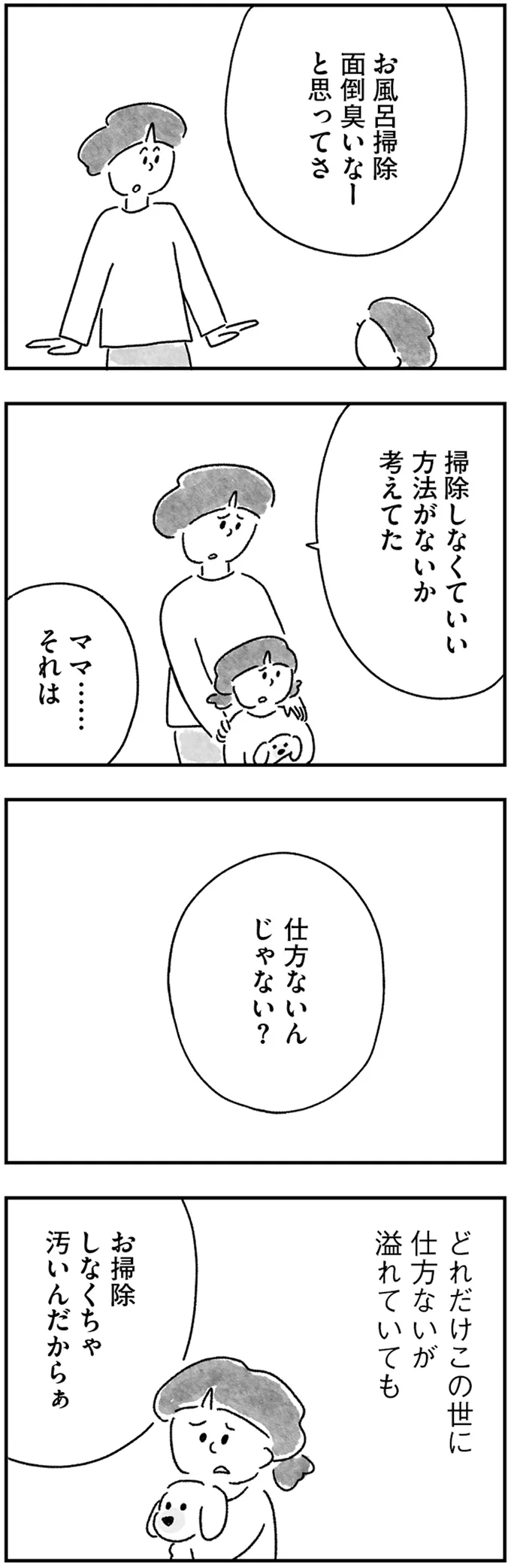 33歳シングルマザーの葛藤。私が「選択」を間違えたら犠牲になるのは？／33歳という日々3 15217405.webp