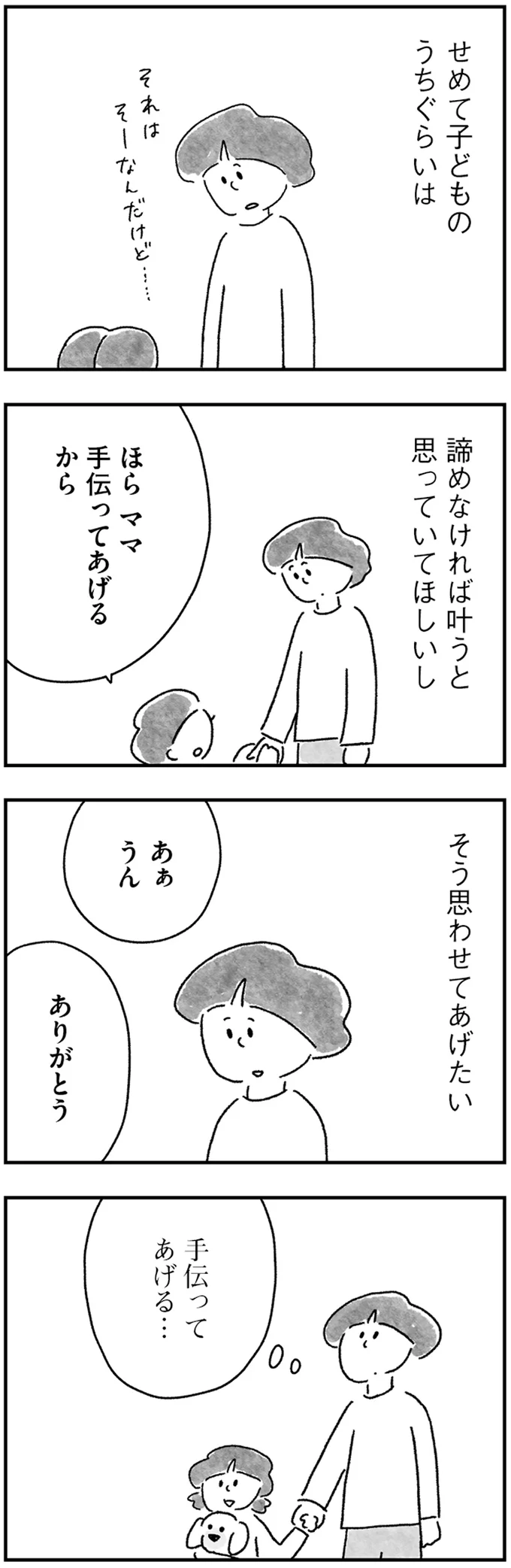 33歳シングルマザーの葛藤。私が「選択」を間違えたら犠牲になるのは？／33歳という日々3 15217406.webp