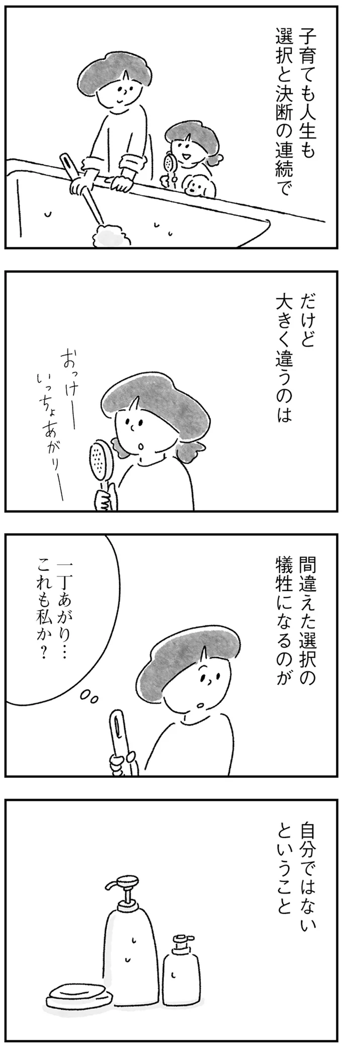 33歳シングルマザーの葛藤。私が「選択」を間違えたら犠牲になるのは？／33歳という日々3 15217407.webp