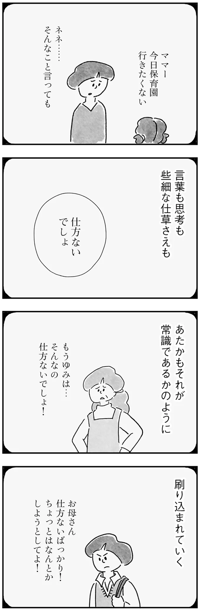 33歳シングルマザーの葛藤。私が「選択」を間違えたら犠牲になるのは？／33歳という日々3 15217408.webp