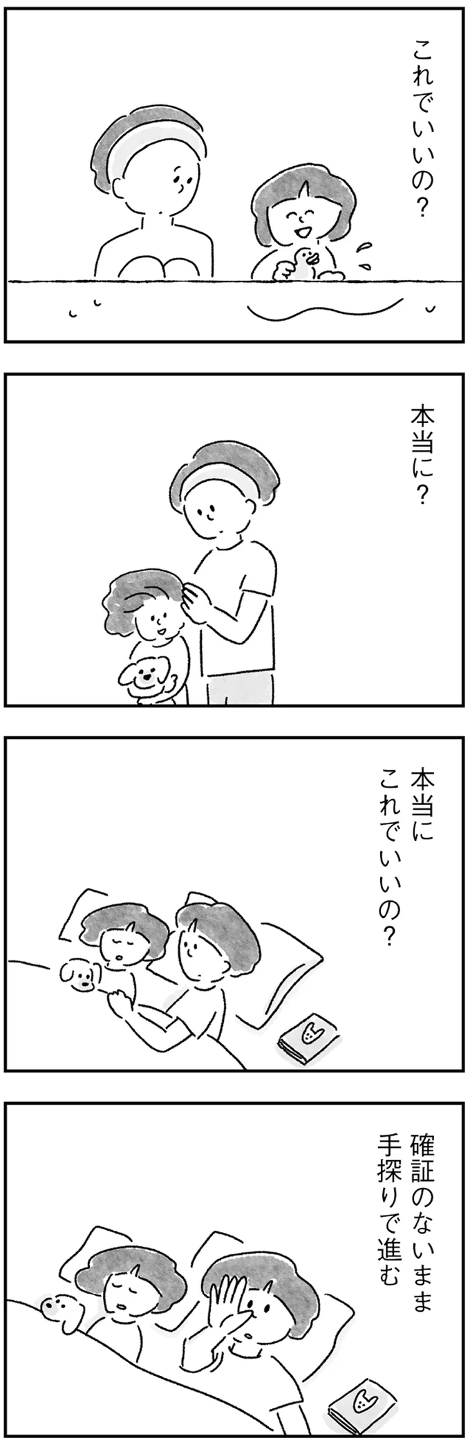 33歳シングルマザーの葛藤。私が「選択」を間違えたら犠牲になるのは？／33歳という日々3 15217409.webp