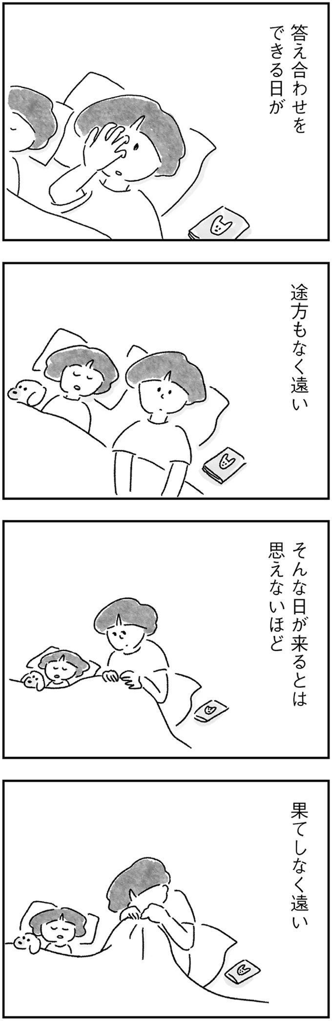 33歳シングルマザーの葛藤。私が「選択」を間違えたら犠牲になるのは？／33歳という日々3 15217410.webp