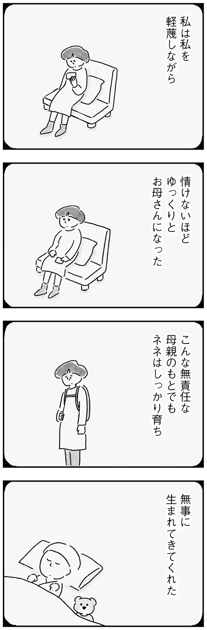 『33歳という日々 シングルマザー、ゆみの場合』 15217414.webp