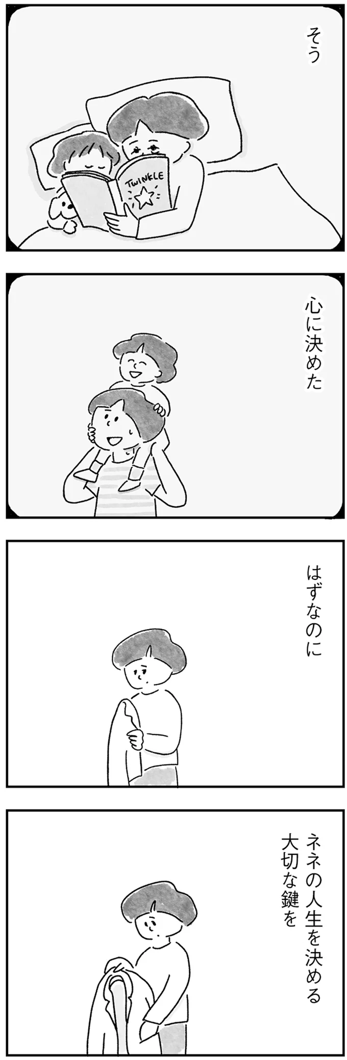 『33歳という日々 シングルマザー、ゆみの場合』 15217417.webp