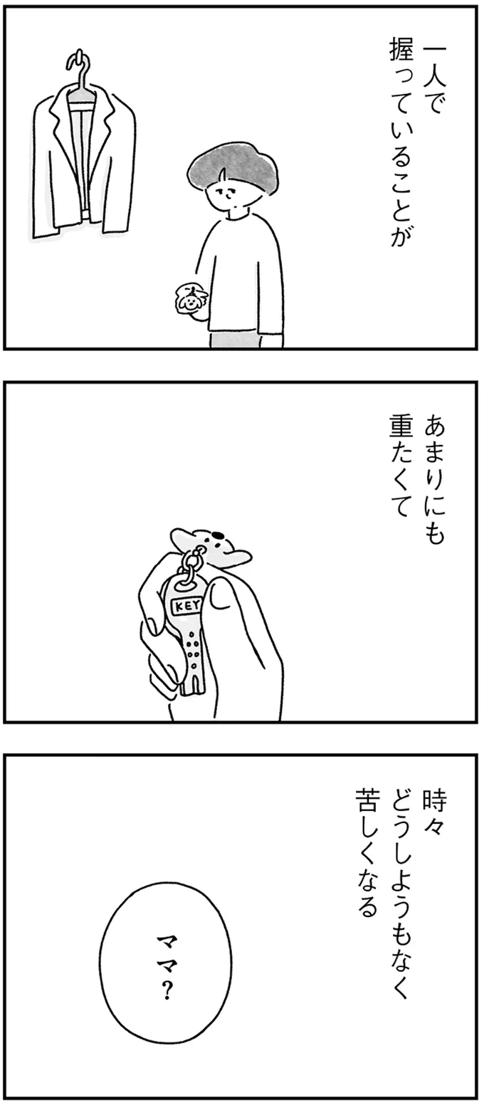 『33歳という日々 シングルマザー、ゆみの場合』 15217418.webp