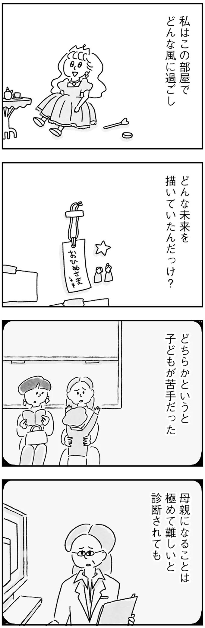 『33歳という日々 シングルマザー、ゆみの場合』 15217420.webp