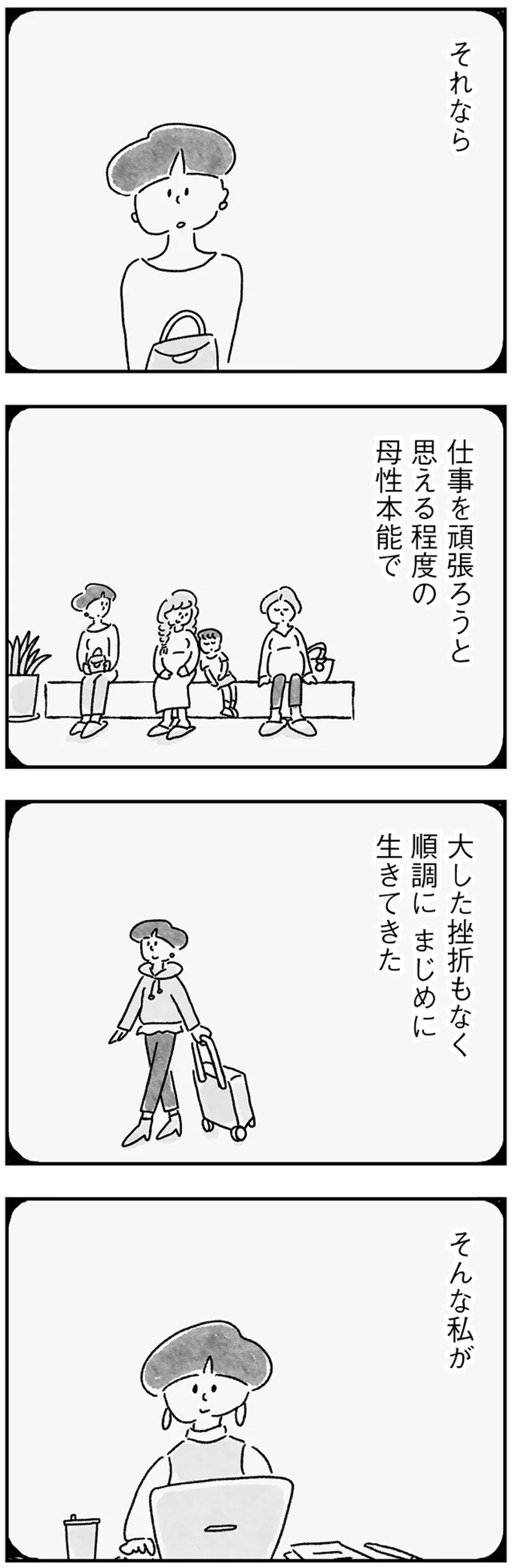 『33歳という日々 シングルマザー、ゆみの場合』 15217421.webp