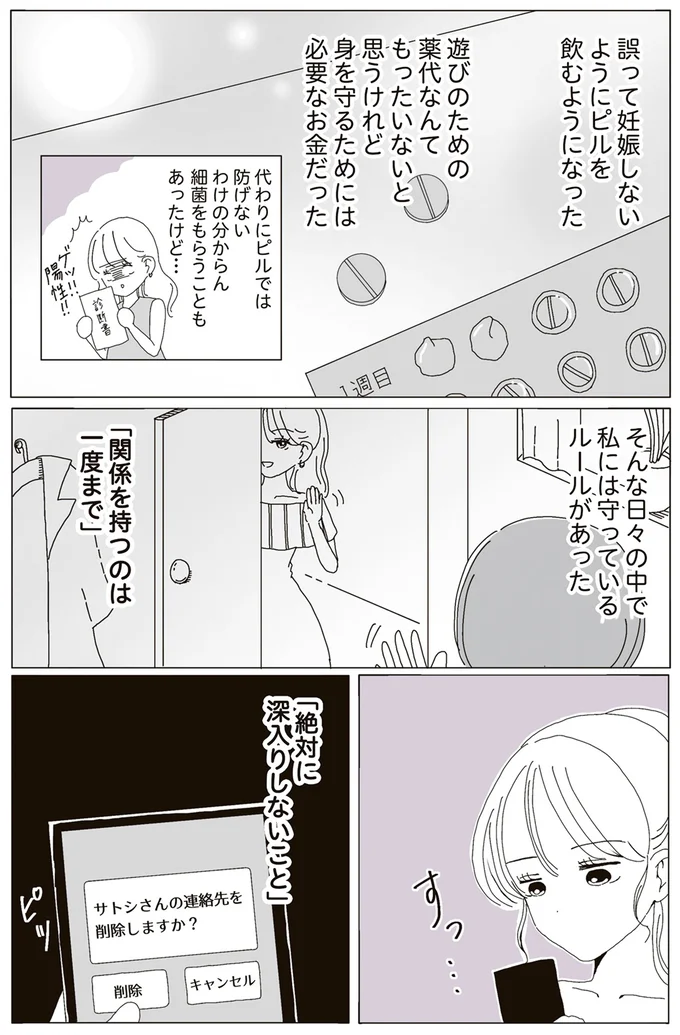 『ビッチがビッチをやめた理由』 15218805.webp