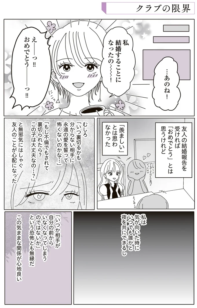 友人の結婚報告を「哀れむ表情」で聞くビッチ女性。無邪気にはしゃぐ友人を心配する理由は／ビッチがビッチをやめた理由 15218808.webp