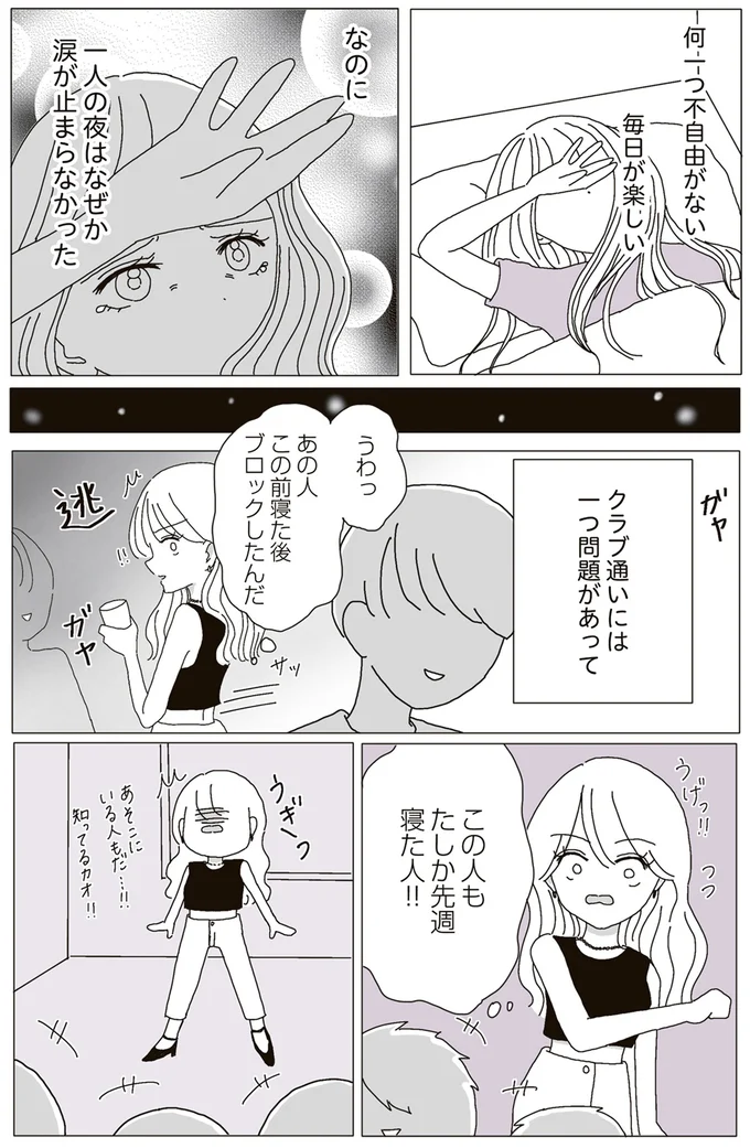 友人の結婚報告を「哀れむ表情」で聞くビッチ女性。無邪気にはしゃぐ友人を心配する理由は／ビッチがビッチをやめた理由 15218809.webp