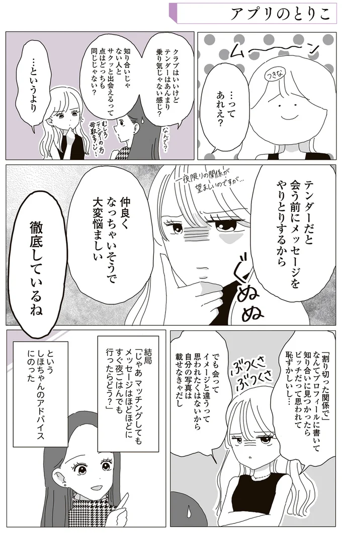 「行為中は会話なんていらないし...」初めての男性と飲み、その後はすぐ「家」へ／ビッチがビッチをやめた理由 15218815.webp