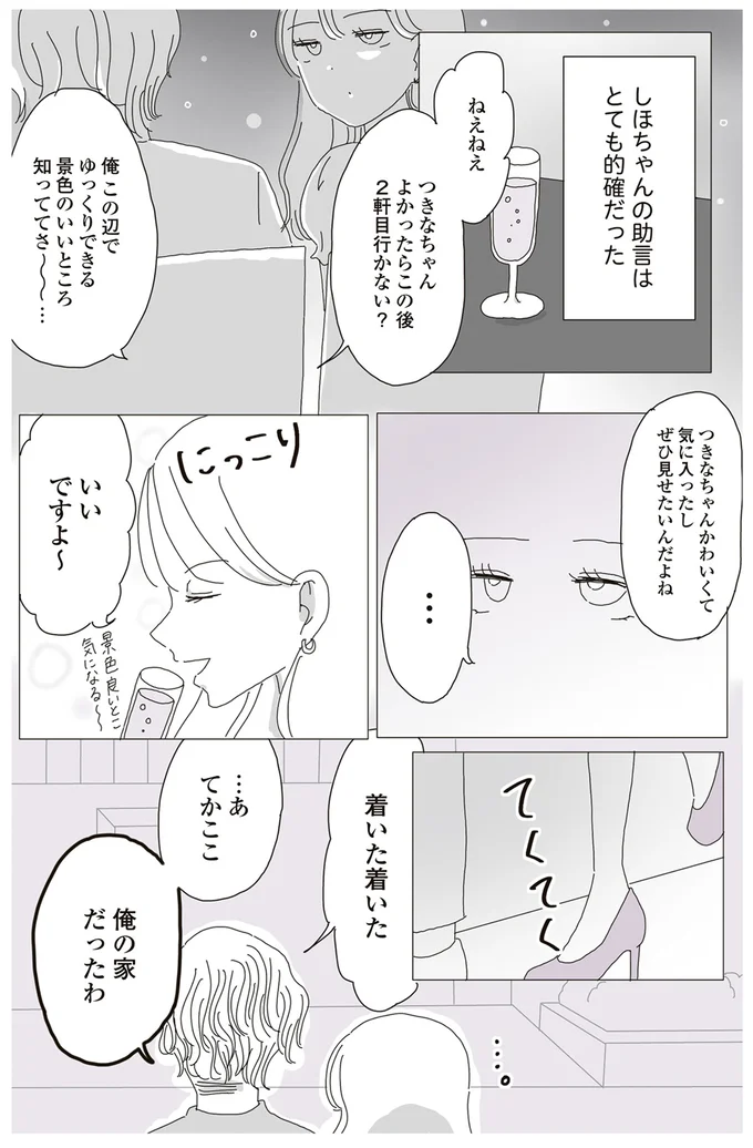 「行為中は会話なんていらないし...」初めての男性と飲み、その後はすぐ「家」へ／ビッチがビッチをやめた理由 15218816.webp