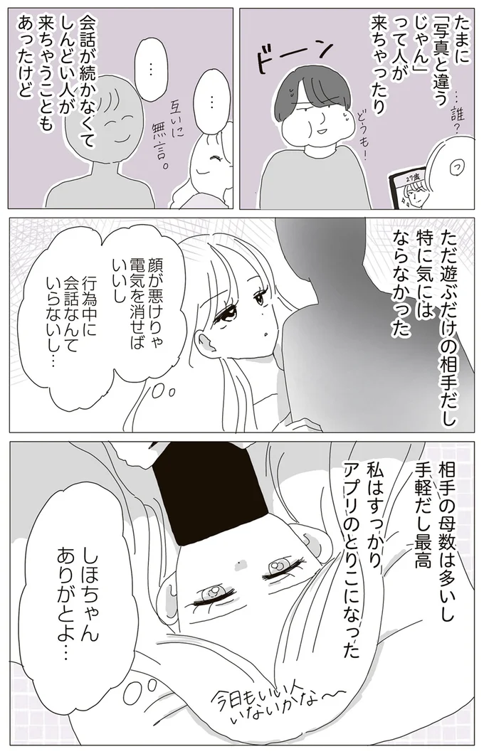 「行為中は会話なんていらないし...」初めての男性と飲み、その後はすぐ「家」へ／ビッチがビッチをやめた理由 15218818.webp