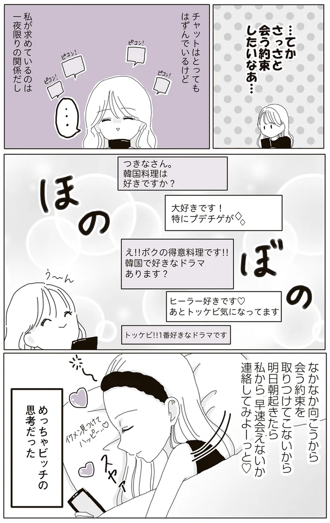 『ビッチがビッチをやめた理由』 15218827.webp