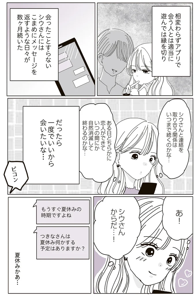 『ビッチがビッチをやめた理由』 15218836.webp