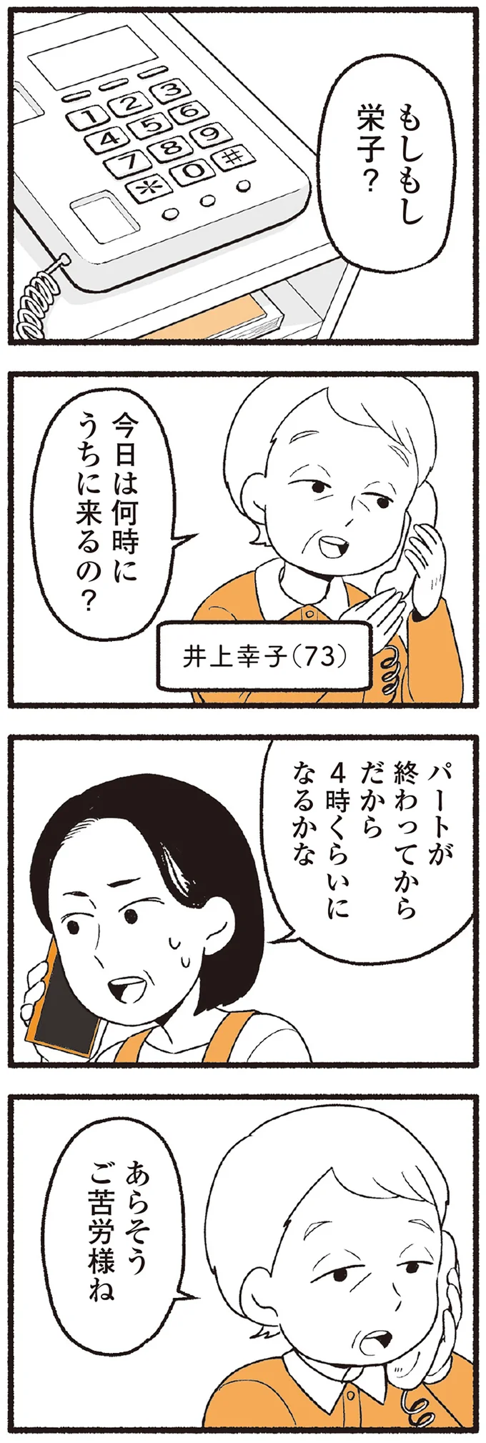 『わたしの親が老害なんて』 15220145.webp