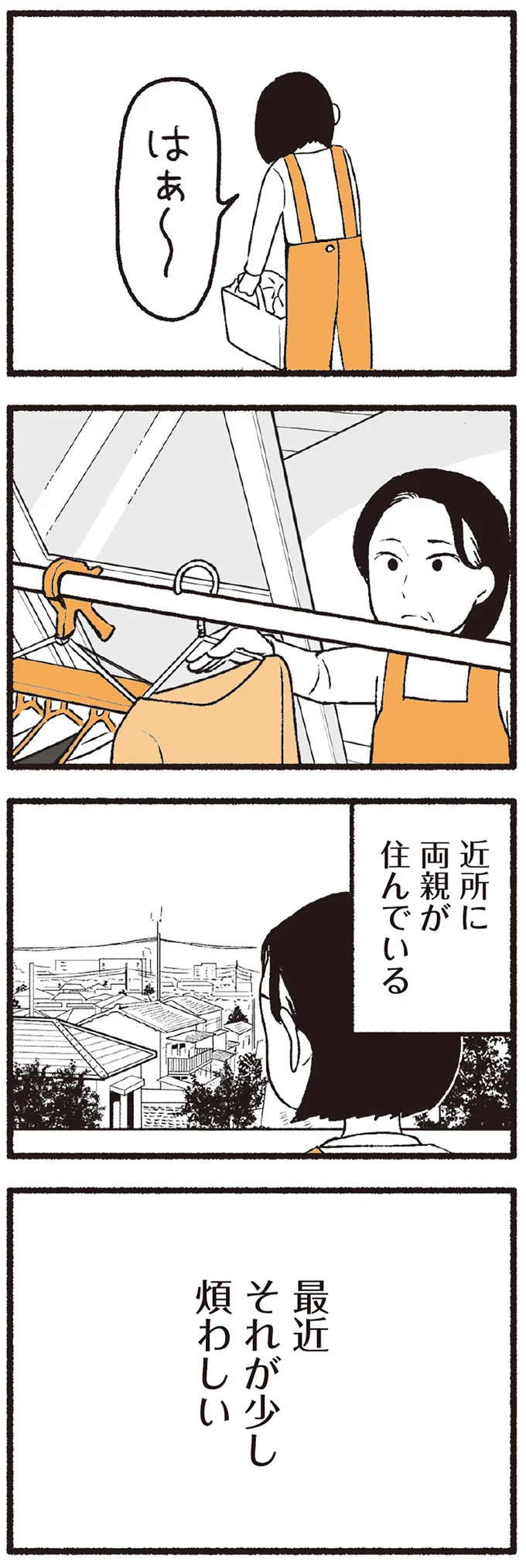 『わたしの親が老害なんて』 15220147.webp