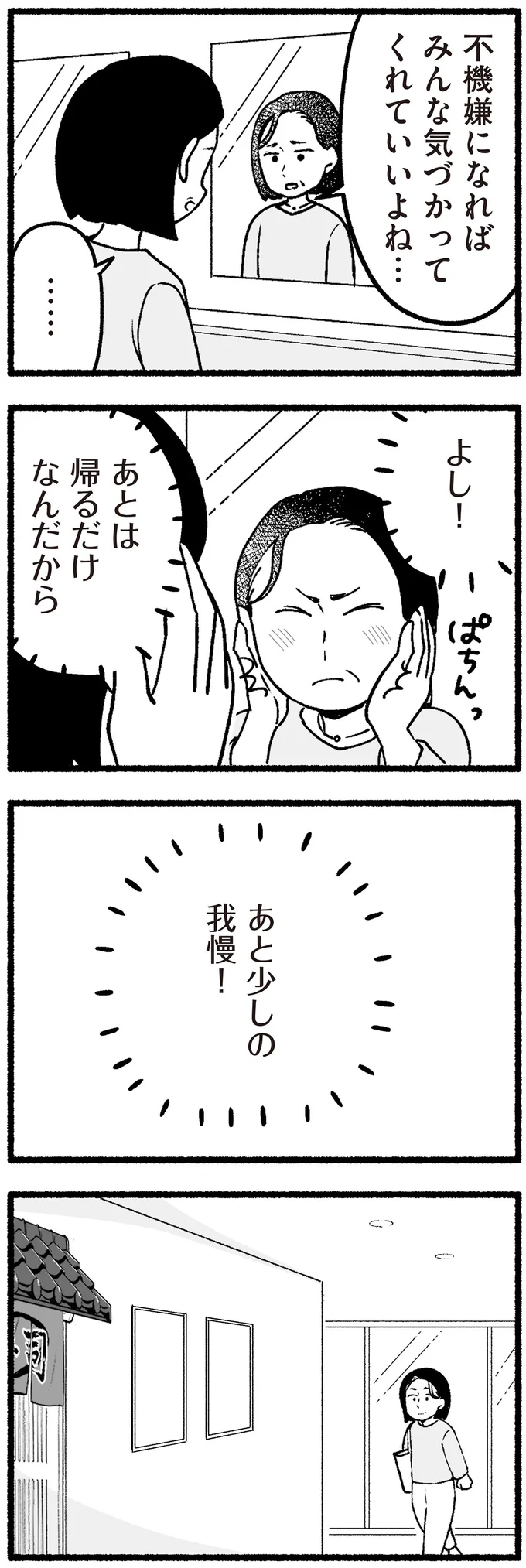 「接客態度がなってない」不機嫌になり、飲食店で大声を出す高齢父。なんで私がこんなに気を遣わないといけないの 15220274.webp