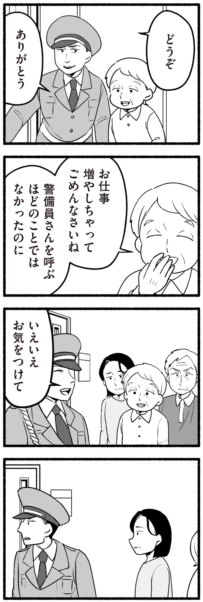 『わたしの親が老害なんて』 15220331.webp