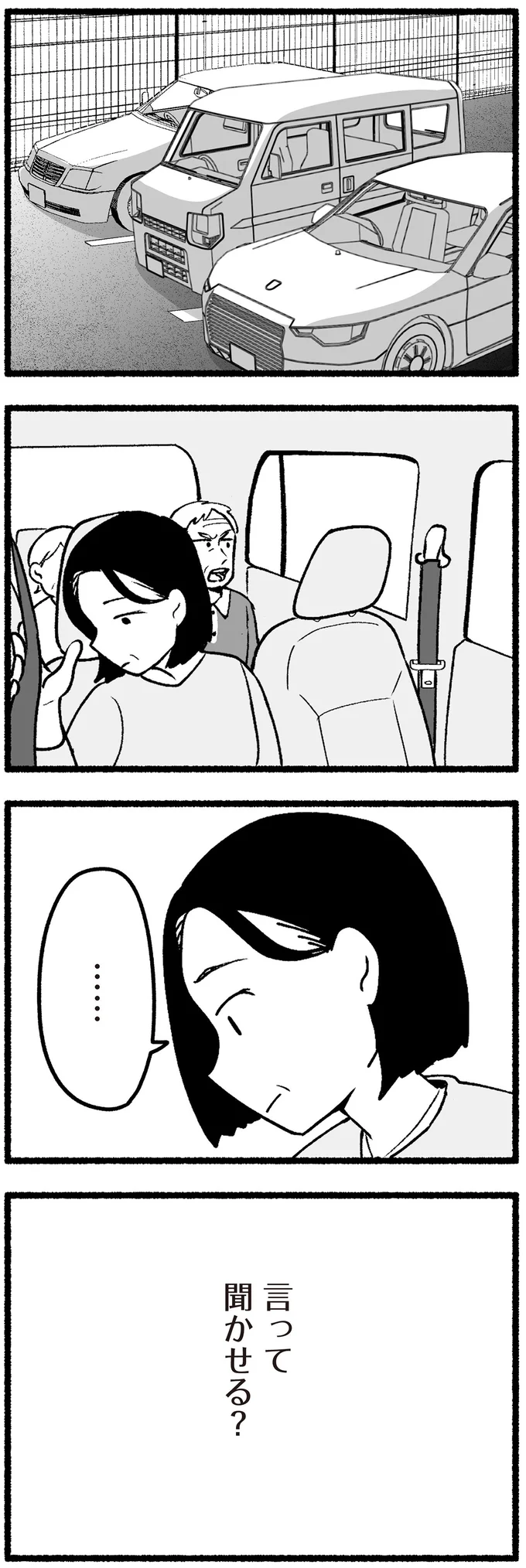 『わたしの親が老害なんて』 15220335.webp