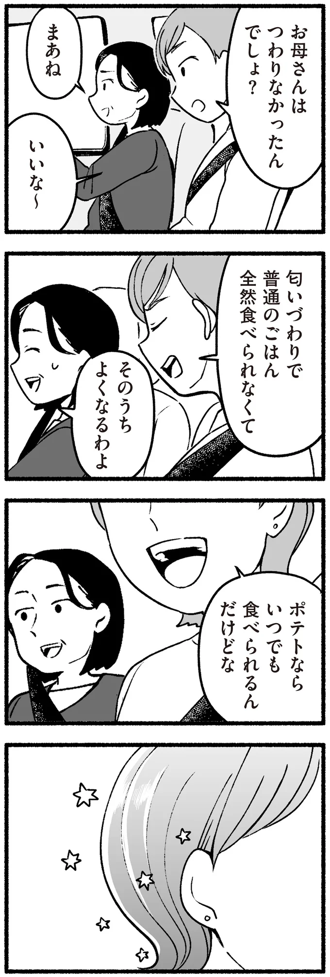 『わたしの親が老害なんて』 15220675.webp