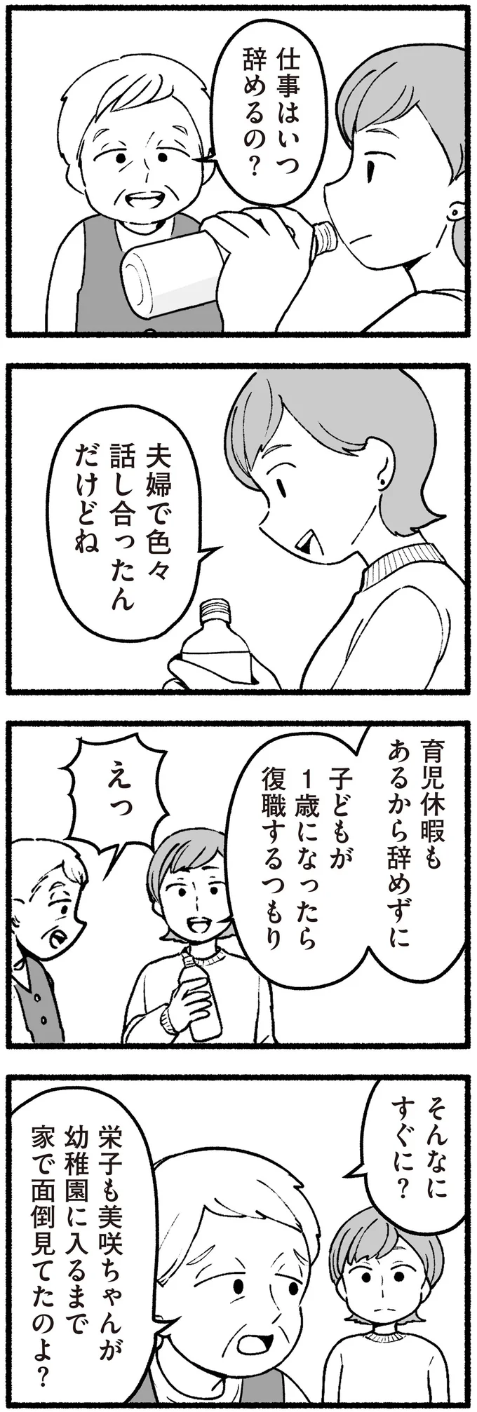 「仕事はいつ辞めるの？」「男に育休なんかいるか？」時代錯誤な無神経発言を続ける祖父母。妊娠中の孫は...！ 15220709.webp