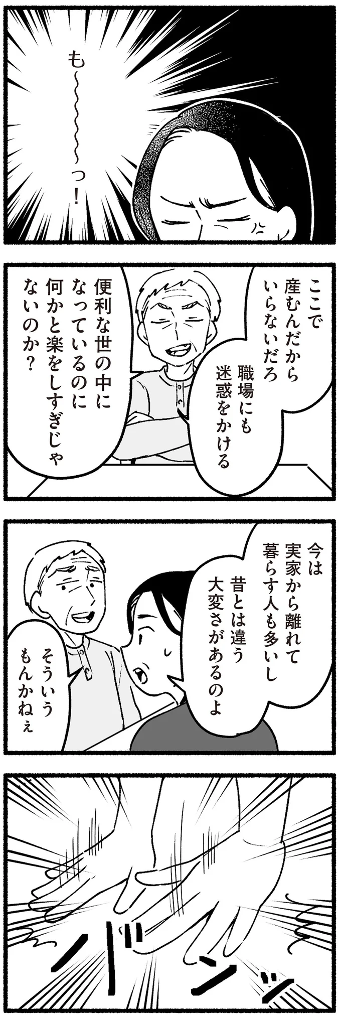 「仕事はいつ辞めるの？」「男に育休なんかいるか？」時代錯誤な無神経発言を続ける祖父母。妊娠中の孫は...！ 15220712.webp