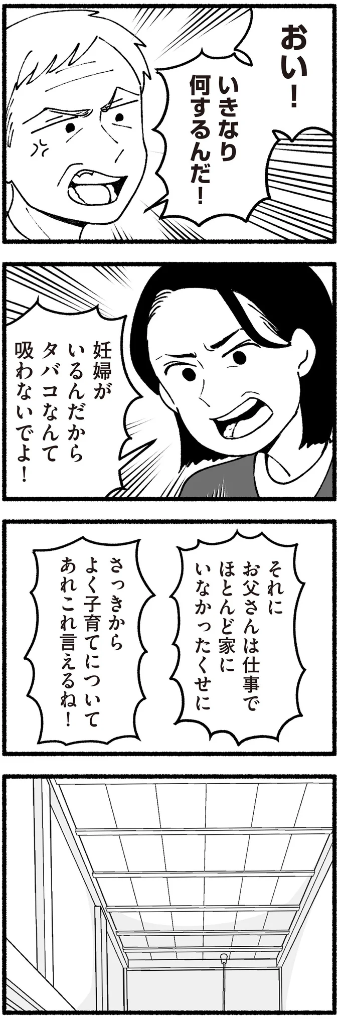 「最低2人産むのが母親の務め」古い価値観を押し付ける老父。さらに妊婦の前で煙草を...えっ？ 15220773.webp