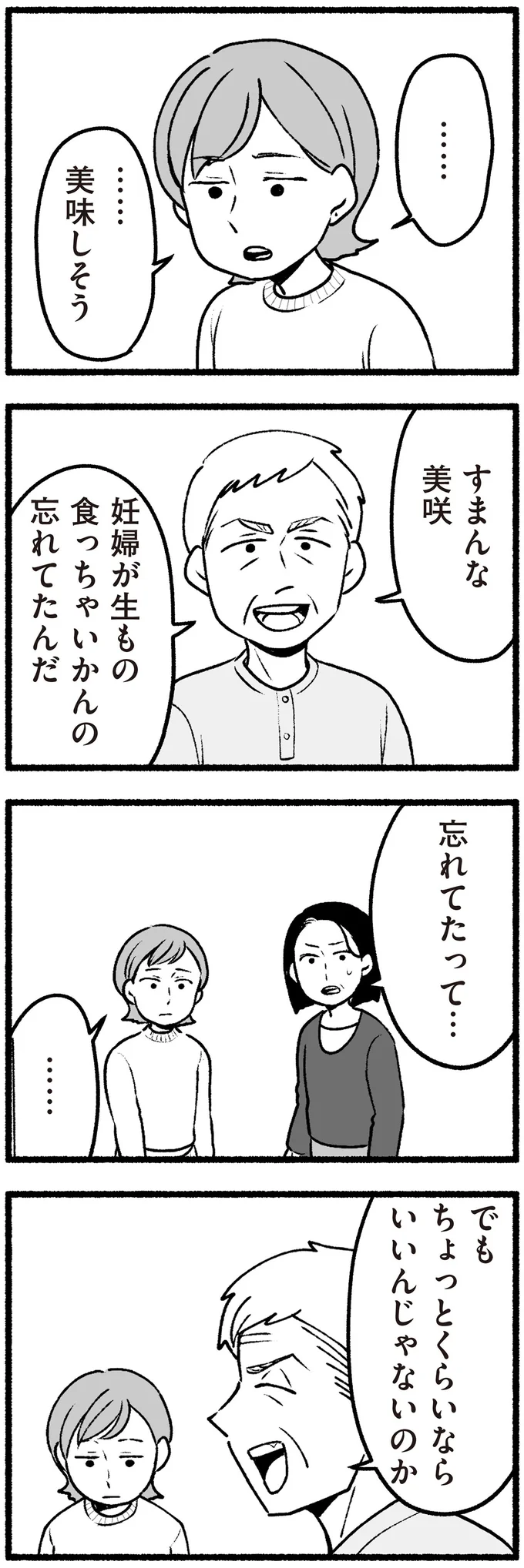 つわりがひどい孫娘に「お祝いだから」と寿司をとる祖父。祖母も「子どもが育たない」と無神経な発言を... 15220806.webp