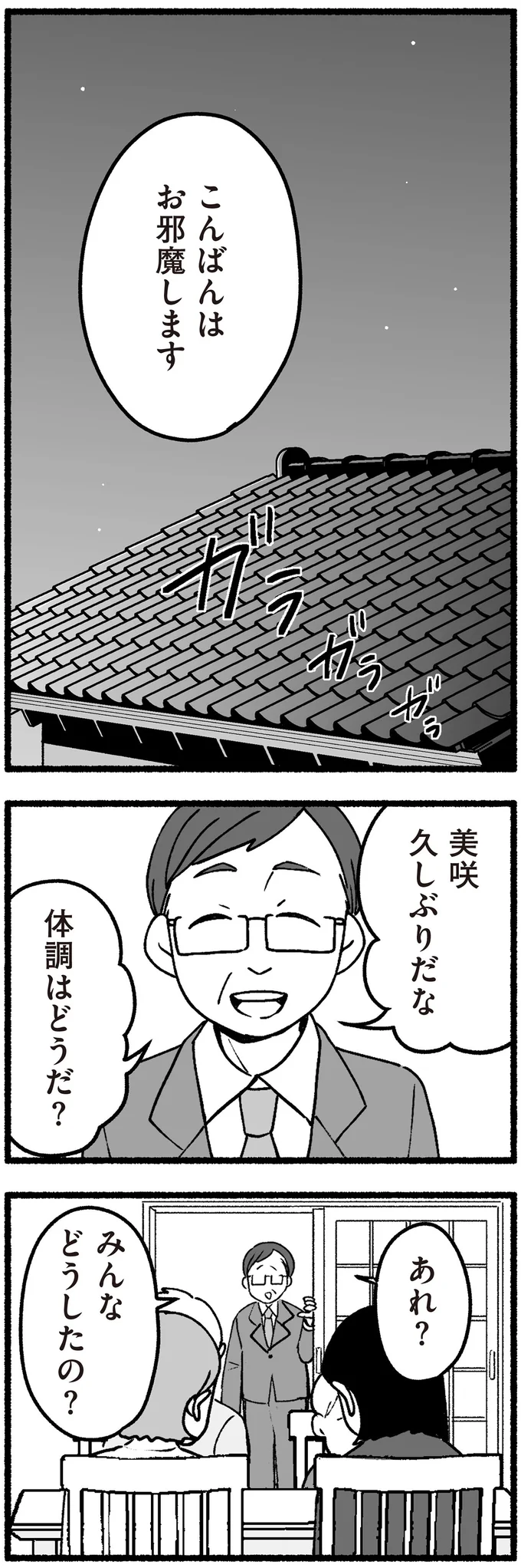 つわりがひどい孫娘に「お祝いだから」と寿司をとる祖父。祖母も「子どもが育たない」と無神経な発言を... 15220812.webp