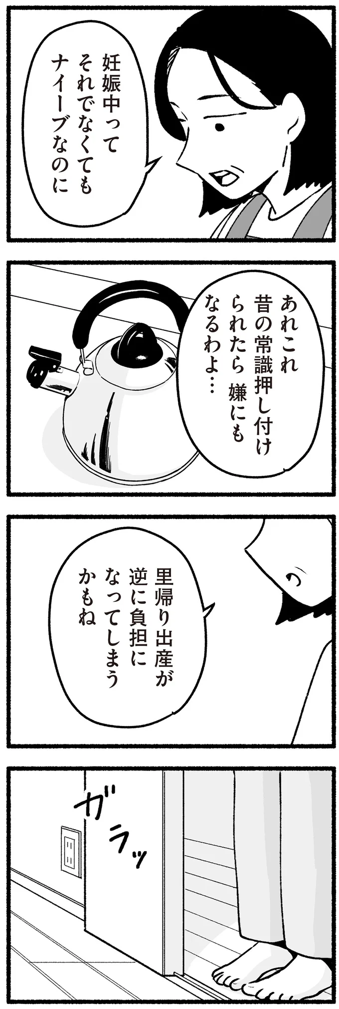「ちゃんとしたお母さんになれない」と泣く妊娠中の娘。昔の常識を押しつける「老害」父母をどうすれば... 15220819.webp