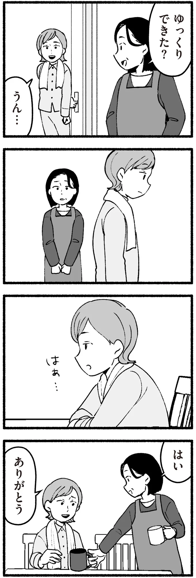 「ちゃんとしたお母さんになれない」と泣く妊娠中の娘。昔の常識を押しつける「老害」父母をどうすれば... 15220820.webp