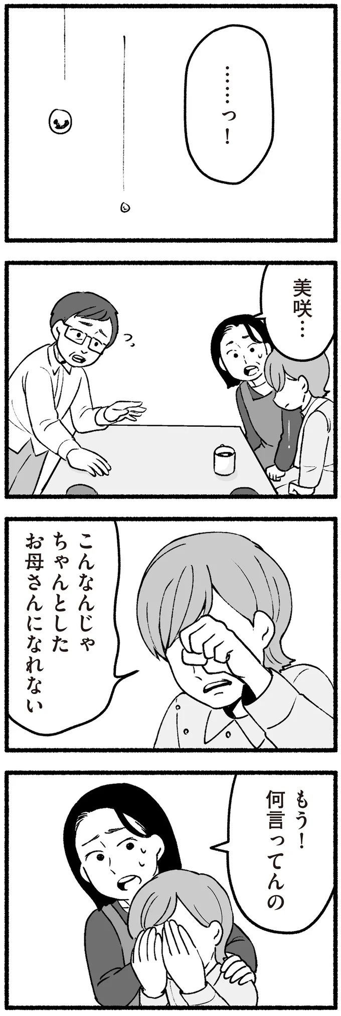 「ちゃんとしたお母さんになれない」と泣く妊娠中の娘。昔の常識を押しつける「老害」父母をどうすれば... 15220824.webp