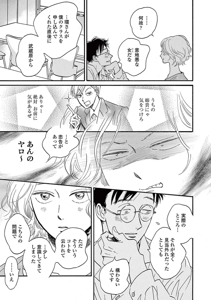 『ムサシノ輪舞曲』 15220918.webp