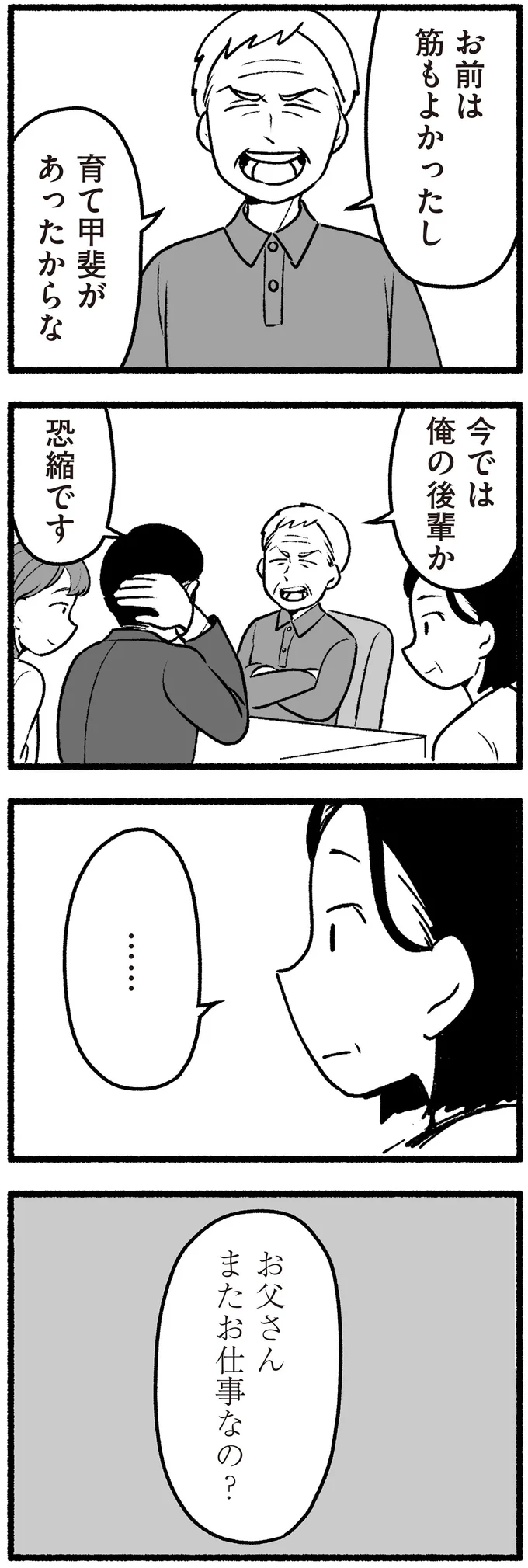 元教え子から結婚式のスピーチ依頼!? 今や「老害」的な父がこんなにも慕われていたなんて... 15220960.webp