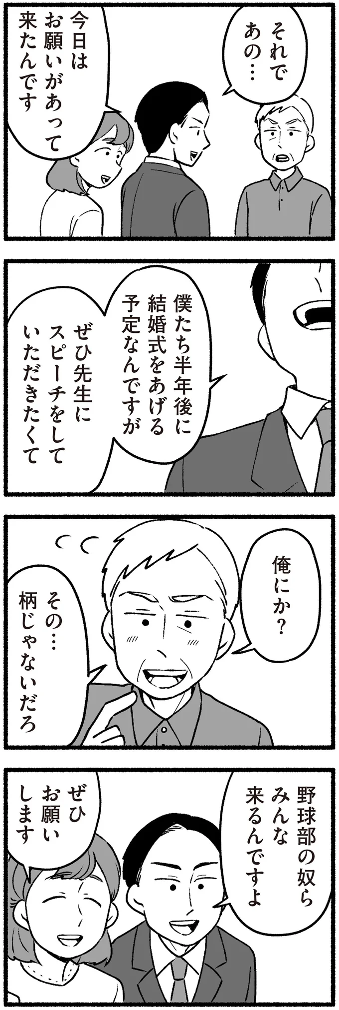 元教え子から結婚式のスピーチ依頼!? 今や「老害」的な父がこんなにも慕われていたなんて... 15220962.webp