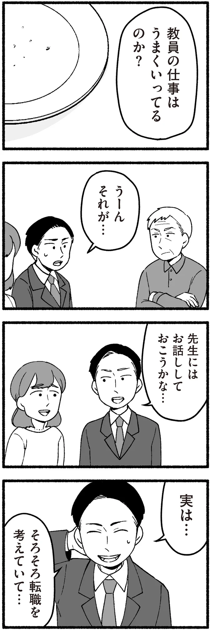 「昔はもっと大変だった」「それじゃどこへ行っても通用しない」老害発言で説教を始めた高齢両親。元教え子もついに... 15220987.webp