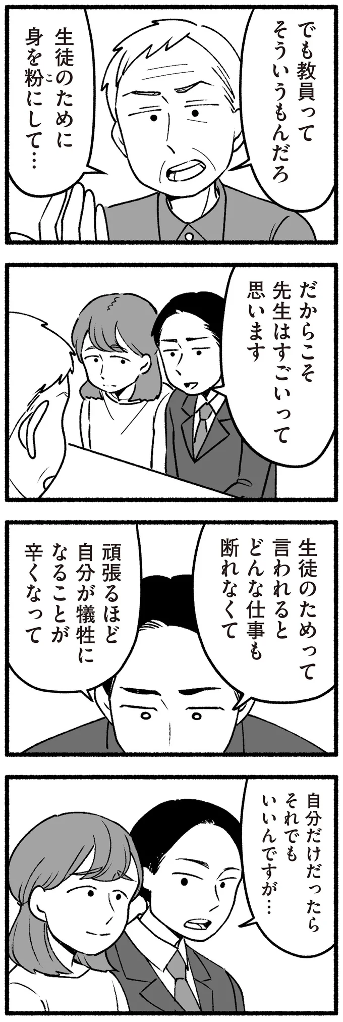 「昔はもっと大変だった」「それじゃどこへ行っても通用しない」老害発言で説教を始めた高齢両親。元教え子もついに... 15220990.webp