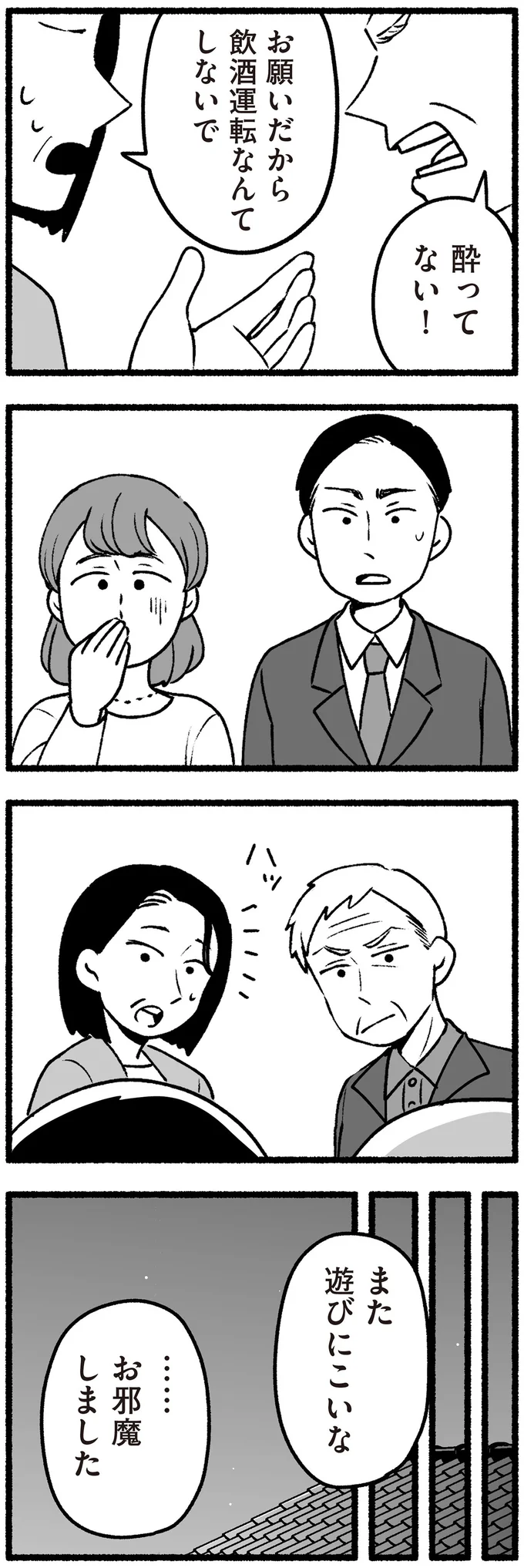 飲酒運転しようとする老父と止める娘。それを見ていた元教え子が娘にしみじみ語ったこと 15221039.webp