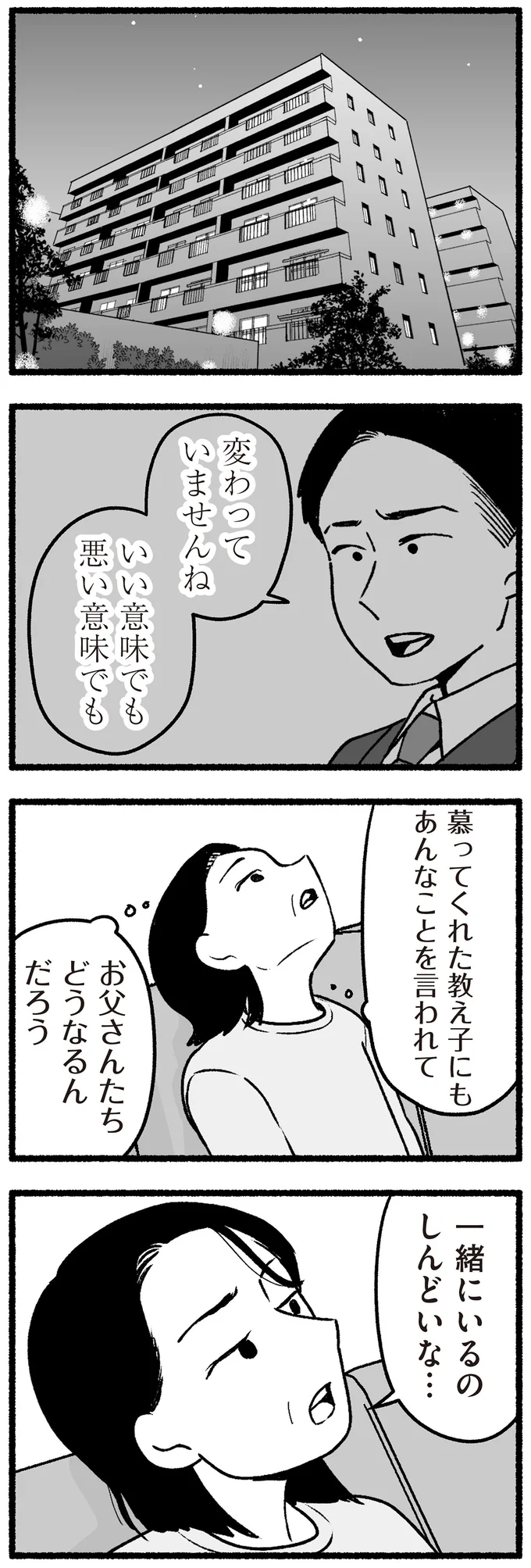 「負担みたいだから...」老害化してきた両親。夫から距離を置く提案をされた妻は驚くが... 15221120.webp