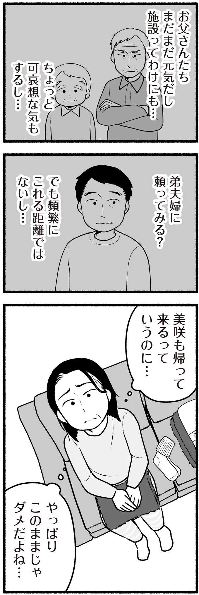 「負担みたいだから...」老害化してきた両親。夫から距離を置く提案をされた妻は驚くが... 15221121.webp