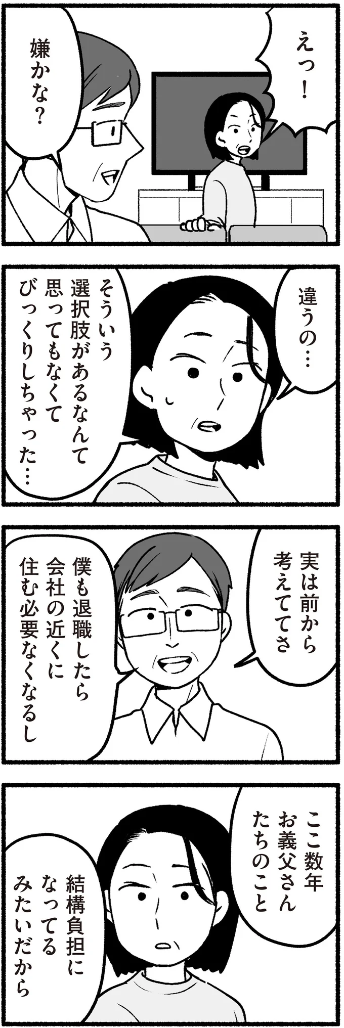「負担みたいだから...」老害化してきた両親。夫から距離を置く提案をされた妻は驚くが... 15221124.webp