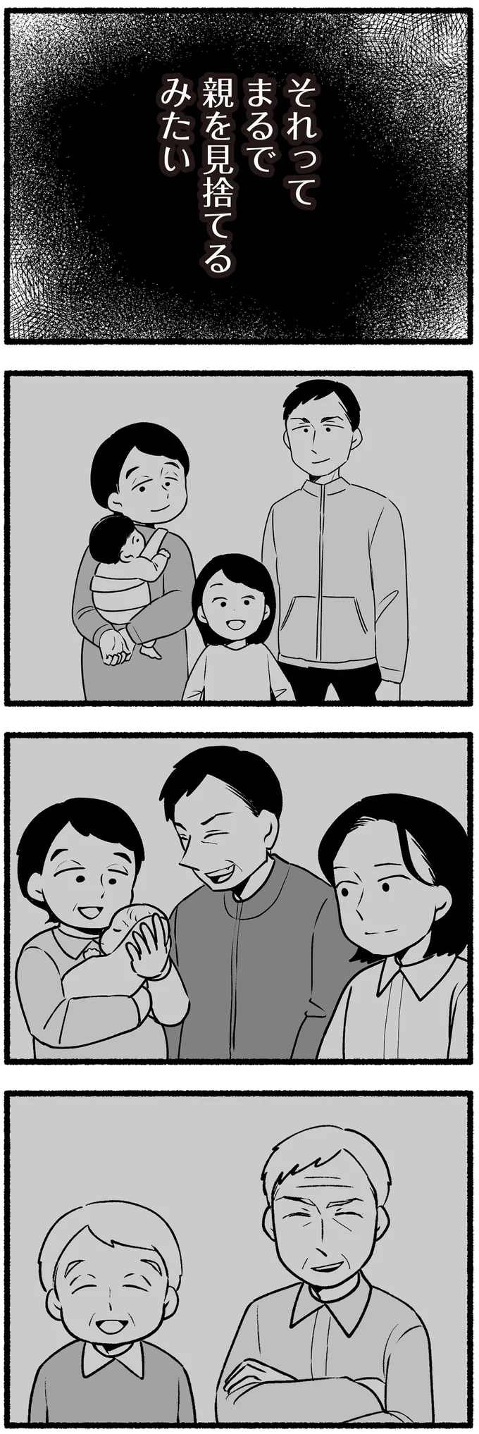 「子どもが親を見るのは当たり前。見捨てるわけにいかない」。年老いた親に長女は振り回されているけれど... 15221183.webp