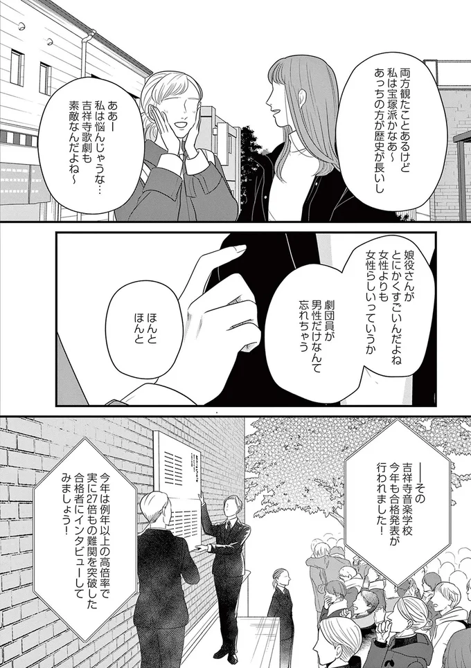 「超かっこいい男役」に憧れ、 高倍率の音楽学校に合格！ でも面談での判定は...まさかの娘役!?／吉祥寺少年歌劇 15221282.webp