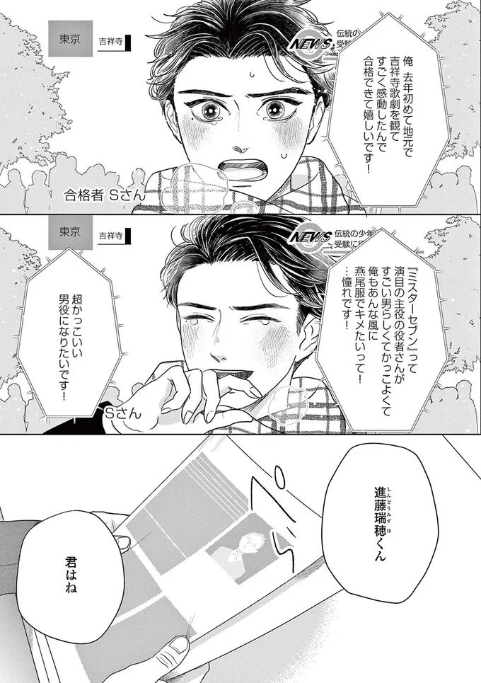 「超かっこいい男役」に憧れ、 高倍率の音楽学校に合格！ でも面談での判定は...まさかの娘役!?／吉祥寺少年歌劇 15221283.webp