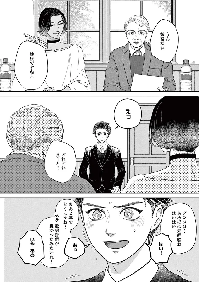 「超かっこいい男役」に憧れ、 高倍率の音楽学校に合格！ でも面談での判定は...まさかの娘役!?／吉祥寺少年歌劇 15221284.webp